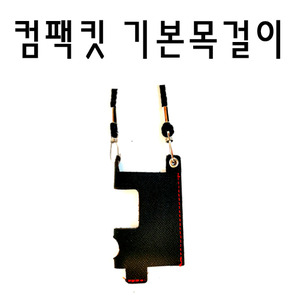 [K-06] [저스트포그] 컴팩킷 기본목걸이